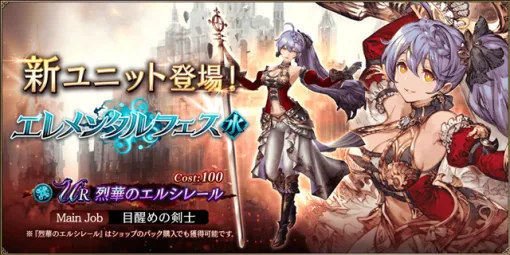 スクエニ、『FFBE 幻影戦争』に新ユニット「烈華のエルシレール」が参戦！　第3部インタールード第2弾「未来より来たる闇」を公開中！