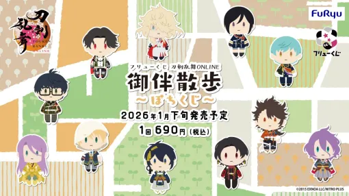 「フリューくじ 刀剣乱舞ONLINE 御伴散歩 〜ぽちくじ〜」，全ラインナップを公開。A賞はポーチ付き御伴フィンガーパペット