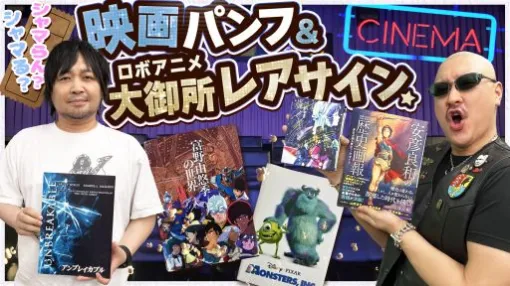 わしゃがなTVの最新動画では,「映画のパンフレット詰め合わせ」とマフィア梶田さんの私物を紹介する様子をお届け わしゃがなTVの最新動画では,「映画のパンフレット詰め合わせ」とマフィア梶田さんの私物を紹介する様子をお届け