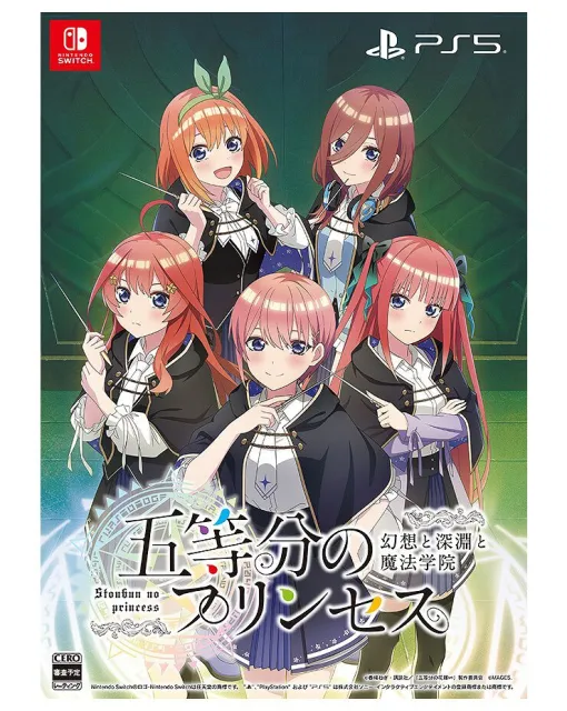 『五等分の花嫁』新作ゲーム『五等分のプリンセス ～幻想と深淵と魔法学院～』が予約受付中。ミニ台本やアクスタなどが付いたスペシャルボックスも【明日（9/18）発売】