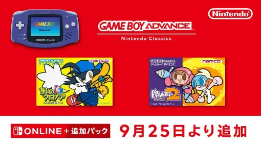 『風のクロノア ~夢見る帝国~』『ミスタードリラー2』が“ゲームボーイアドバンス Nintendo Classics”に9月25日追加 『風のクロノア ~夢見る帝国~』『ミスタードリラー2』が“ゲームボーイアドバンス Nintendo Classics”に9月25日追加