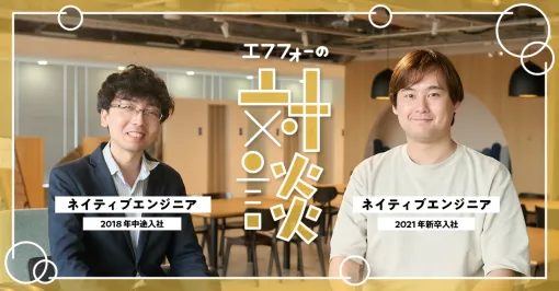 【連載企画：f4samuraiマガジン⑯】インストラクター対談…新卒の個性を伸ばしながら一緒に楽しみ、成長する