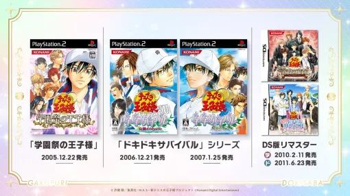 【テニスの王子様】『学プリ』『ドキサバ』のリマスター版がSwitch、Switch2、Steamで発売決定【テニプリ】 【テニスの王子様】『学プリ』『ドキサバ』のリマスター版がSwitch、Switch2、Steamで発売決定【テニプリ】