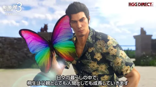 『龍が如く 極3』新システム“アサガオライフ”発表。料理、野菜作り、宿題など、さまざまな体験を通して目指せ最強パパ【RGGダイレクト2025】