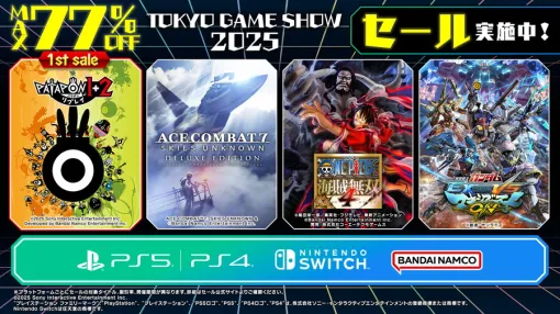 バンダイナムコENT、ダウンロード版ゲームが最大77％OFFとなるセールを開催中…『パタポン1+2 リプレイ』が初セール