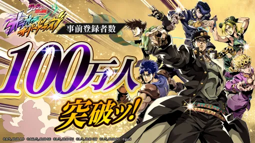 gumi、『ジョジョの奇妙な冒険 オラオラオーバードライブ』の事前登録者数が100万人を突破!UR「ディオ・ブランドー」が全員にプレゼント gumi、『ジョジョの奇妙な冒険 オラオラオーバードライブ』の事前登録者数が100万人を突破!UR「ディオ・ブランドー」が全員にプレゼント