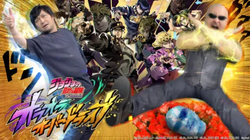 わしゃがなTVの最新動画では,「ジョジョの奇妙な冒険 オラオラオーバードライブ」をプレイする様子をお届け わしゃがなTVの最新動画では,「ジョジョの奇妙な冒険 オラオラオーバードライブ」をプレイする様子をお届け