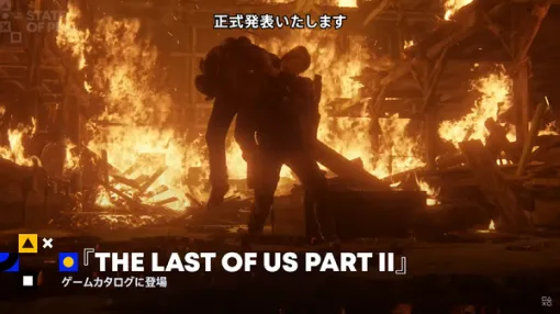 PS Plusゲームカタログに『The Last of Us Part II Remastered』追加！9月26日から利用可能に【State of Play】
