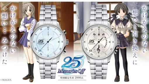 『メモリーズオフ』25周年記念腕時計が登場。双海詩音モデルは紅茶、白河ほたるモデルは音楽がモチーフ【2000本限定】
