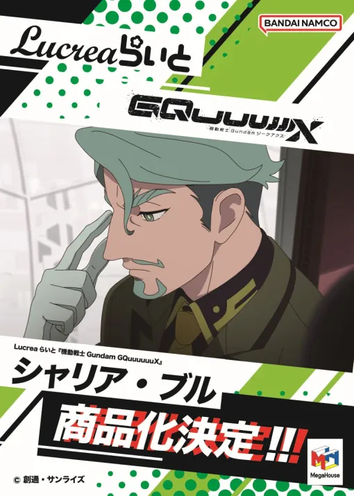 『ガンダム ジークアクス』版シャリア・ブルがLucreaらいとシリーズでフィギュア化決定【メガホビEXPO2025】