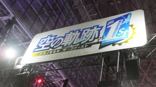 『空の軌跡』登場キャラ“50人超え”の身長差イラストが圧巻！国内メディアも“ほぼ初見”の超貴重アイテムもブースに展示【TGS2025】