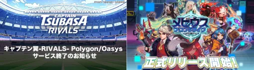 サービス終了記事まとめ(25年9月22日～26日)