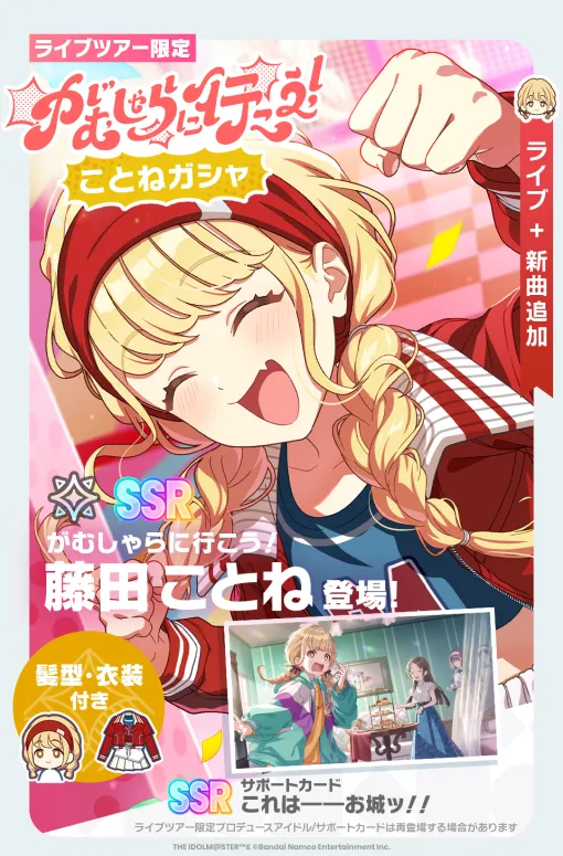 【App Store(9/30)】『学マス』が「がむしゃらに行こう!ことねガシャ」開催で首位 それを追って『#コンパス』がポプテピピックコラボで2位に浮上