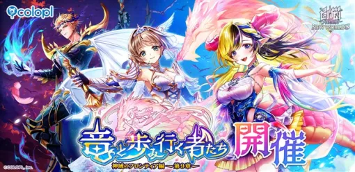 コロプラ、『白猫プロジェクト NEW WORLD’S』でメインストーリー「神域のフロンティア編 第9章」を開催! コロプラ、『白猫プロジェクト NEW WORLD’S』でメインストーリー「神域のフロンティア編 第9章」を開催!