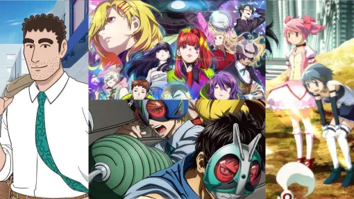 【2025年10月】秋アニメまとめ一覧。『グノーシア』『昼めしの流儀』『忍者と極道』など。『シンデレラグレイ』第2クール、『スパイファミリー』シーズン3、『まどマギ』再編成版も