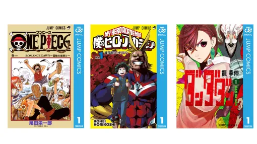 【実質半額】Kindleで『ワンピース』『ヒロアカ』『ダンダダン』『ハンターハンター』『チェンソーマン』が50%ポイント還元