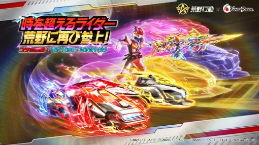 NetEase Games、『荒野行動』で『仮面ライダー』シリーズコラボ第3弾を開催 電王が再び参上 話題の新ライダー・仮面ライダーゼッツも NetEase Games、『荒野行動』で『仮面ライダー』シリーズコラボ第3弾を開催 電王が再び参上 話題の新ライダー・仮面ライダーゼッツも