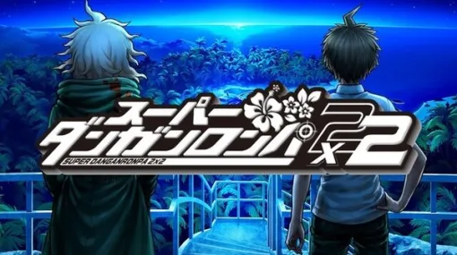 『ダンガンロンパ』15周年フェスが11月29日開催決定！『スーパーダンガンロンパ2×2』世界最速試遊や特別ステージなど世界観にひたれるイベントに