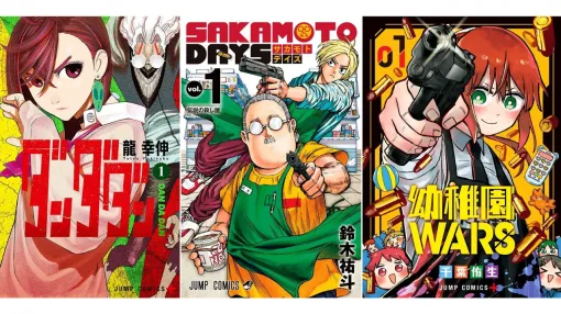 【Kindleで実質半額】『ダンダダン』『サカモトデイズ』『幼稚園WARS』『マリッジトキシン』『キルアオ』など集英社の漫画が50%ポイント還元中! 【Kindleで実質半額】『ダンダダン』『サカモトデイズ』『幼稚園WARS』『マリッジトキシン』『キルアオ』など集英社の漫画が50%ポイント還元中!