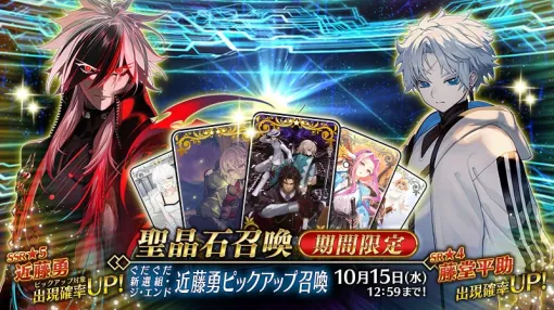 【Google Play(10/2)】「ぐだぐだ新選組」イベントを開催中の『FGO』が首位に アニメ「怪獣8号」との初コラボを開催の『パズドラ』は15位に浮上 【Google Play(10/2)】「ぐだぐだ新選組」イベントを開催中の『FGO』が首位に アニメ「怪獣8号」との初コラボを開催の『パズドラ』は15位に浮上