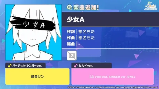 セガ、『プロジェクトセカイ』で「少女A」をリズムゲーム楽曲として追加