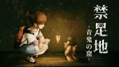 LiTMUSとハイド、和風怪奇ホラーADV『禁足地 -青鬼の窟-』のコンテンツ改善パッチver1.1.0を配信開始 LiTMUSとハイド、和風怪奇ホラーADV『禁足地 -青鬼の窟-』のコンテンツ改善パッチver1.1.0を配信開始