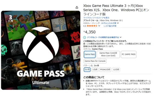 約4,000円お得かも!値上げした「Xbox Game Pass」Amazonならまだ安い!? 約4,000円お得かも!値上げした「Xbox Game Pass」Amazonならまだ安い!?