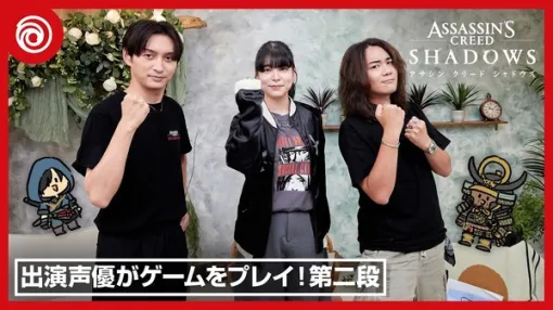 『アサシン クリード シャドウズ』出演声優がDLC「淡路の罠」をプレイする映像―帆世雄一さんの弥助ゲームプレイも初公開！