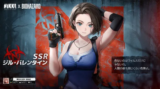 「NIKKE」，ジル，エイダ，クレアが登場するバイオハザードコラボを開催中