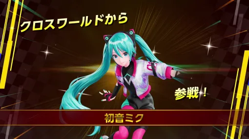 「ソニックレーシング クロスワールド」は，初音ミクを筆頭に，名だたるキャラクターたちが参戦するオールスターゲームだ【PR】
