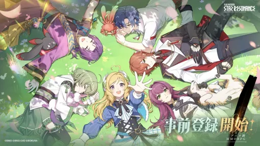 「ブループロトコル：スターレゾナンス」，スマホ版の事前登録受付をApp StoreとGoogle Playで開始