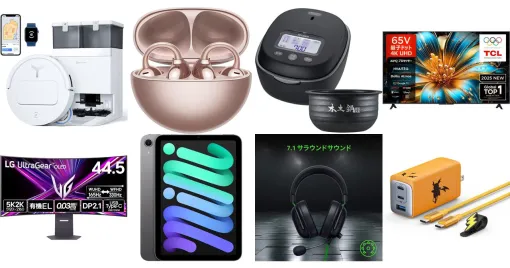 【Amazonプライム感謝祭】ECOVACSやiPad miniなど、生活家電・テレビ・イヤホン・パソコンなどのオススメ商品をピックアップ! 【Amazonプライム感謝祭】ECOVACSやiPad miniなど、生活家電・テレビ・イヤホン・パソコンなどのオススメ商品をピックアップ!