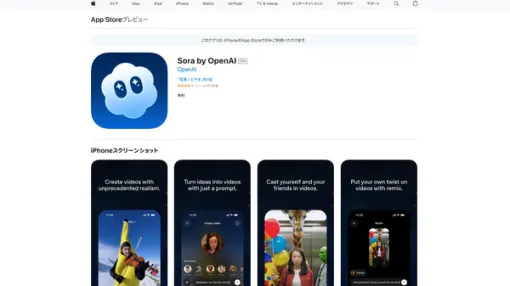 「DB」「ワンピース」「ポケモン」そっくり…権利面で問題視の動画生成AI「Sora 2」、OpenAIのCEO「近日中に2つの変更を実施」
