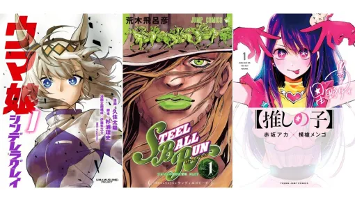 Kindleで『ウマ娘 シンデレラグレイ』『ジョジョ第7部』『【推しの子】』『GANTZ』が実質半額。集英社の青年漫画50%ポイント還元セールは本日(10/6)まで