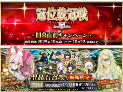 【App Store(10/6)】「冠位戴冠戦:Assassin」ピックアップ召喚開催で『FGO』がトップに迫る 新作『キングダム 覇道』は20位まで浮上