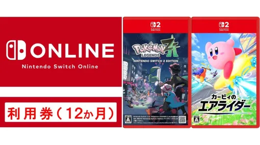 AmazonでSwitchソフト+オンライン利用券セットが15%オフ。『ポケモンレジェンズZ-A』『カービィのエアライダー』なども対象【プライム感謝祭】