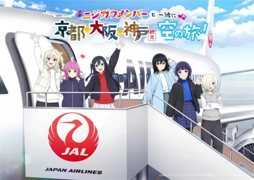 Gugenka、JAL主催の「ラブライブ!虹ヶ咲学園スクールアイドル同好会」とのコラボ企画にデジタルフィギュアを楽しめるアプリ「ホロモデル」が採用