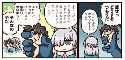 FGO PROJECT、WEBマンガ「ますますマンガで分かる！Fate/Grand Order」の第425話「同担許可」を公開