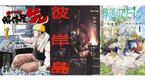 【Kindleセール】『彼岸島』1巻100円、全巻まとめ買いは3300円。『解体屋ゲン』は1巻99円、『葬送のフリーレン』『金色のガッシュ!!』もお買い得 【Kindleセール】『彼岸島』1巻100円、全巻まとめ買いは3300円。『解体屋ゲン』は1巻99円、『葬送のフリーレン』『金色のガッシュ!!』もお買い得