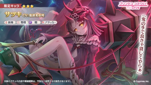 Cygames、『プリコネR』で★3サツキ(CV:島袋美由利)が明日登場 Cygames、『プリコネR』で★3サツキ(CV:島袋美由利)が明日登場