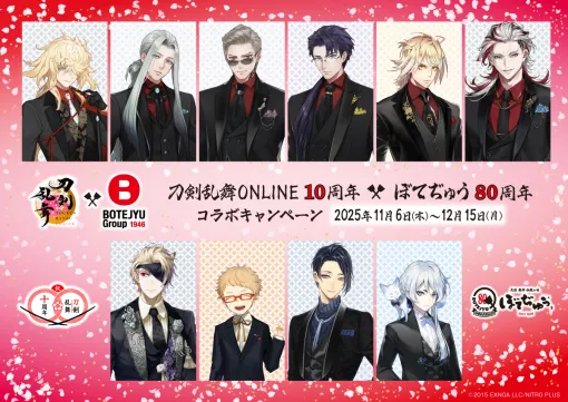 「刀剣乱舞ONLINE」×ぼてぢゅうグループ，コラボキャンペーンを11月6日から開催。ここでしか味わえないお好み焼きやドリンクが登場予定