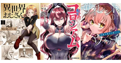 《Amazonプライム感謝祭》『異世界おじさん』『転生コロシアム』『サイレント・ウィッチ』Kindle版がお得に。最大50％オフで購入できるのは本日（10/10）23時59分まで！