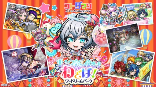 MIXI、『コトダマン』7.5周年記念イベントを10月10日より開催…新グランドコトダマン「シヨウチヨウ(止揚の蝶)」が登場 MIXI、『コトダマン』7.5周年記念イベントを10月10日より開催…新グランドコトダマン「シヨウチヨウ(止揚の蝶)」が登場