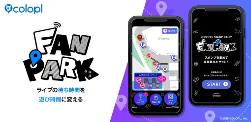 コロプラ、位置ゲーのノウハウでライブの待ち時間を遊び時間に変える新サービス「FANPARK」をリリース…第1弾は「ZOZOFES」で導入決定 コロプラ、位置ゲーのノウハウでライブの待ち時間を遊び時間に変える新サービス「FANPARK」をリリース…第1弾は「ZOZOFES」で導入決定