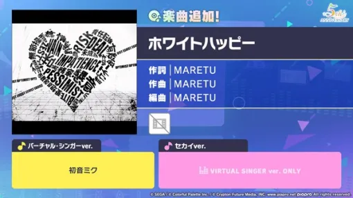 セガ、『プロジェクトセカイ』で「ホワイトハッピー」をリズムゲーム楽曲として追加！