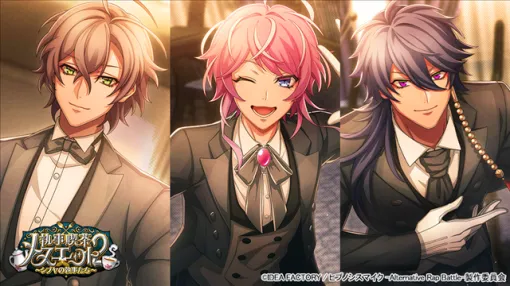 アイディアファクトリープラス、『ヒプマイARB』でイベント「執事喫茶メヌエット2~シブヤの執事たち~」を開始! アイディアファクトリープラス、『ヒプマイARB』でイベント「執事喫茶メヌエット2~シブヤの執事たち~」を開始!