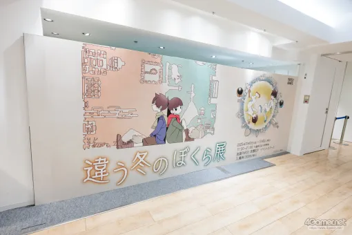 「違う冬のぼくら展」が池袋PARCOで開催中。ところにょり氏&企画を手がけたPARCO GAMESと講談社ゲームラボに見どころを聞いた 「違う冬のぼくら展」が池袋PARCOで開催中。ところにょり氏&企画を手がけたPARCO GAMESと講談社ゲームラボに見どころを聞いた