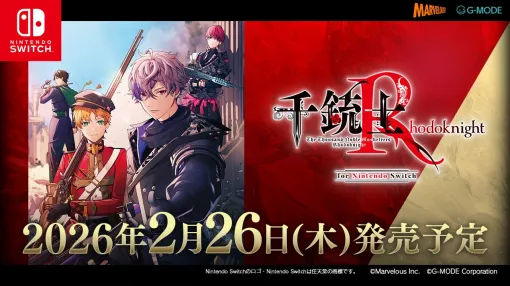 「千銃士:Rhodoknight for Nintendo Switch」の発売日が2026年2月26日に決定。各種パッケージ版に付属する特典などの情報も明らかに 「千銃士:Rhodoknight for Nintendo Switch」の発売日が2026年2月26日に決定。各種パッケージ版に付属する特典などの情報も明らかに
