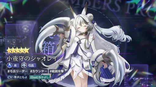 スクエニ、ストラテジック RPG『エンバーストーリア』で黒沢ともよさん演じる新たなエンバース「小夜守のシャオレイ」が登場