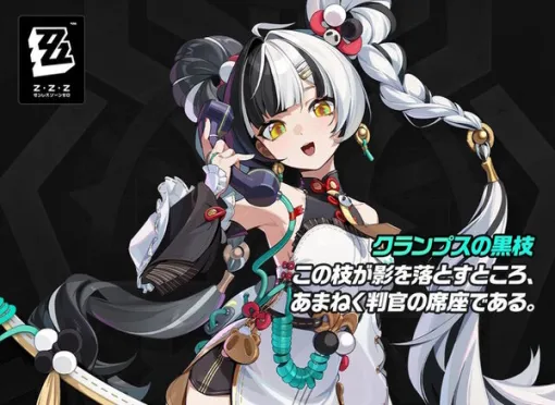 『ゼンゼロ』新陣営「クランプスの黒枝」から2人の新キャラクター正式発表！煽り気味な女の子「ダイアリン」、メカメカしい「盤岳」